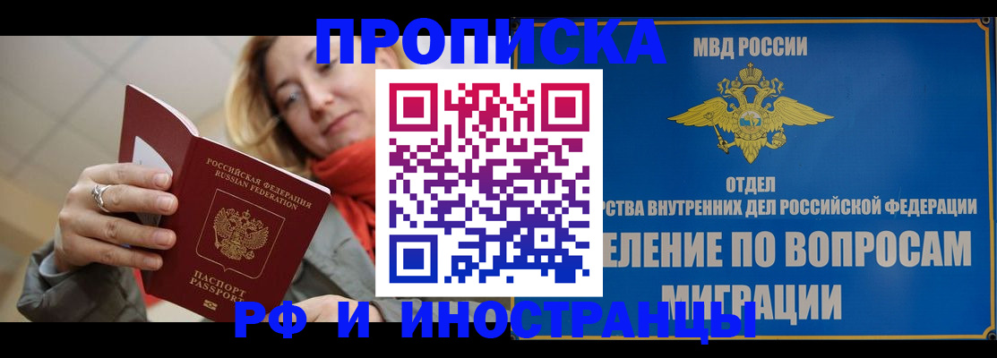 временная регистрация недорого в Буинске